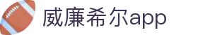 威廉希尔app - 威廉希尔中国 - 官方注册通道